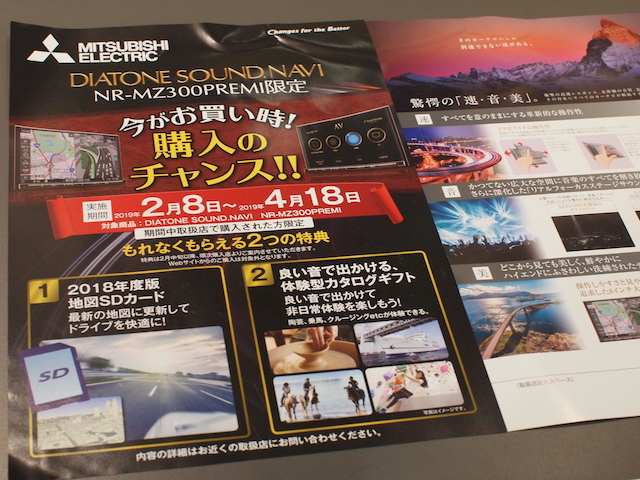 ダイヤトーン サウンドナビ 販売キャンペーン