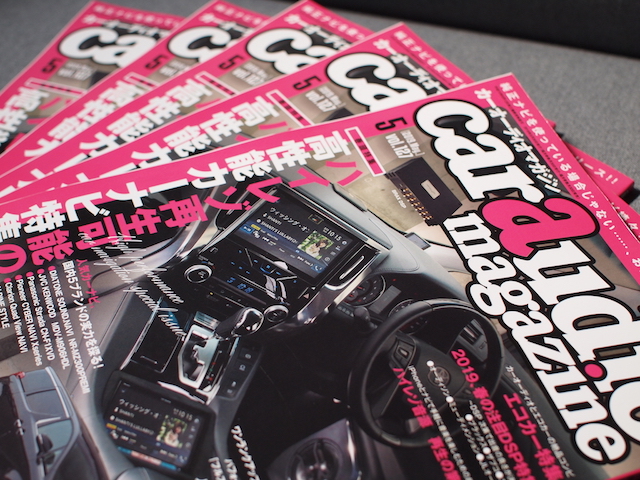 カーオーディオマガジン最新号あります