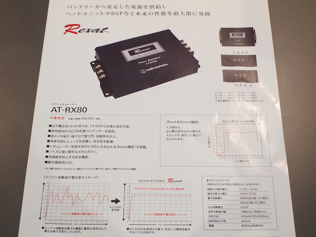 オーディオテクニカ ヘッドユニット、プロセッサー用パワーレギュレーター発売日決定